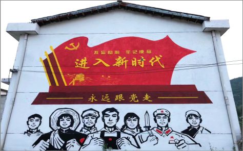 马边彝族自治县党建彩绘文化墙